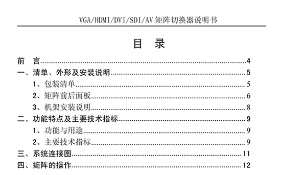 矩陣、切換器、分配器 說(shuō)明書(shū)