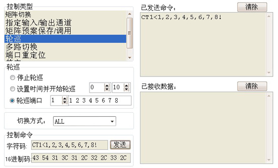 矩陣切換器自動(dòng)輪循操作界面