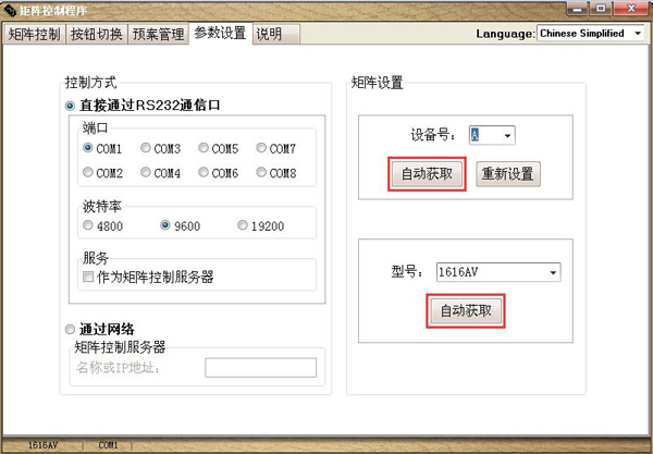 矩陣控制軟件-自動獲取設(shè)備號和型號