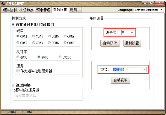 切換器軟件自動獲取設備號和型號