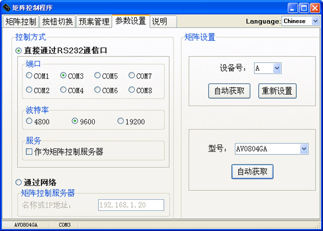 矩陣控制軟件設(shè)置